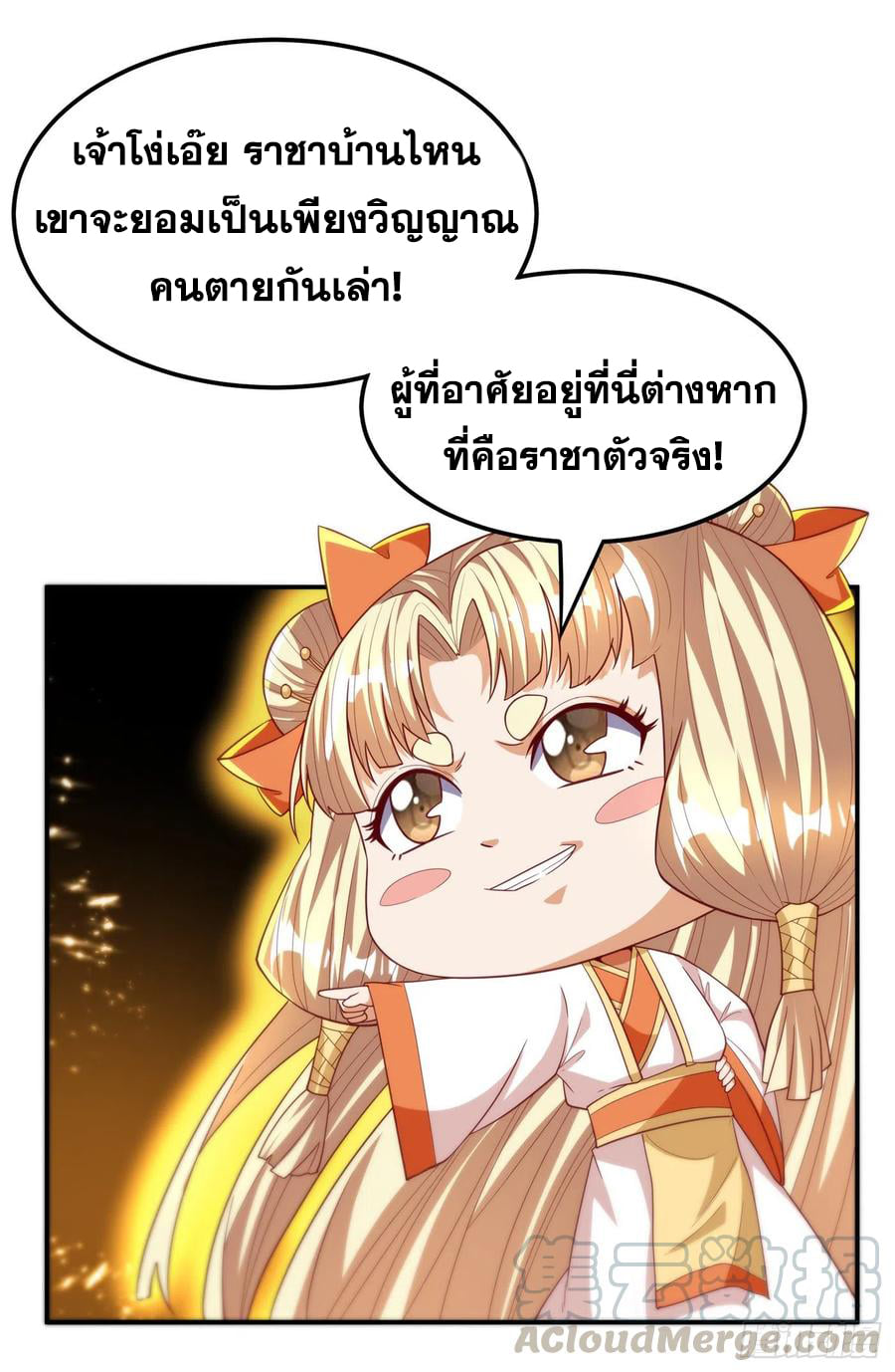 Wu ni ตอนที่ 129 หน้า 25