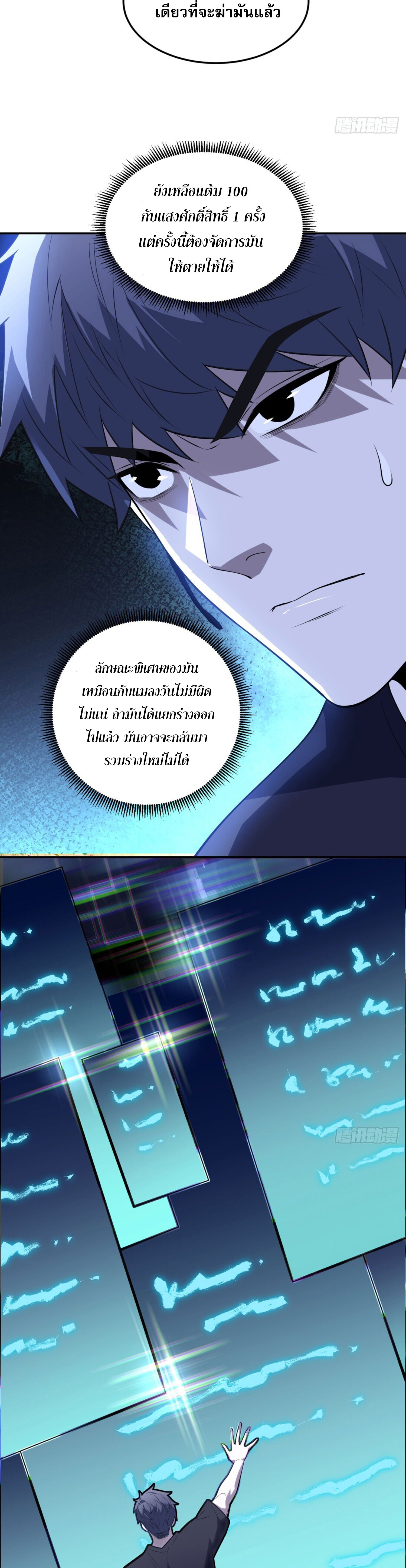 รีเซ็ทชีวิต กลับขึ้นมาจัดระเบียบโลก ตอนที่ 5 หน้า 34