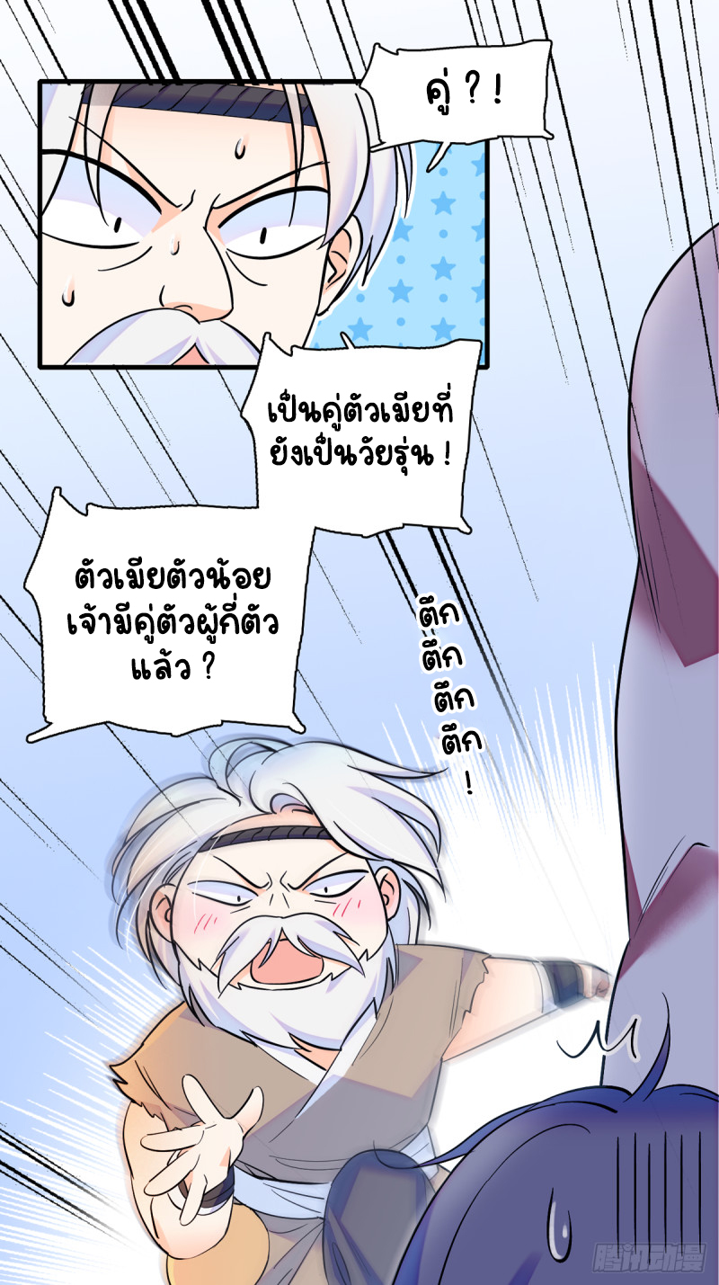 Romance In The Beast World ตอนที่ 8 หน้า 6