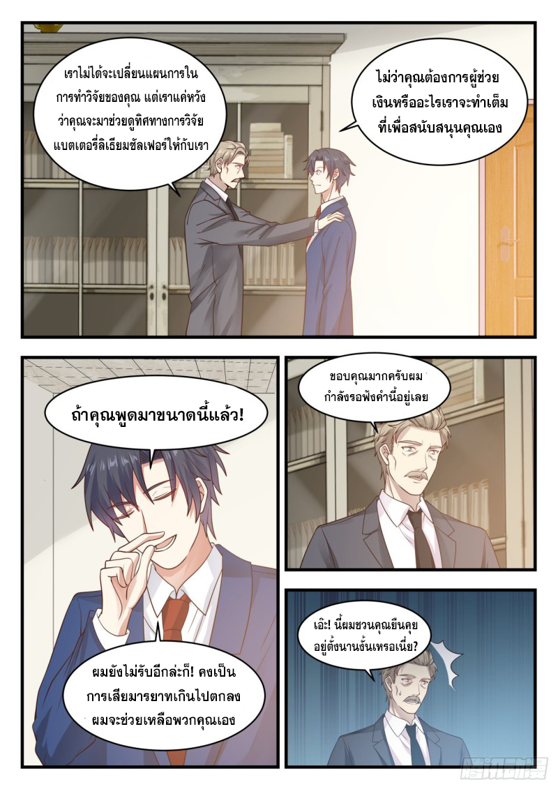 God student ตอนที่ 131 หน้า 10