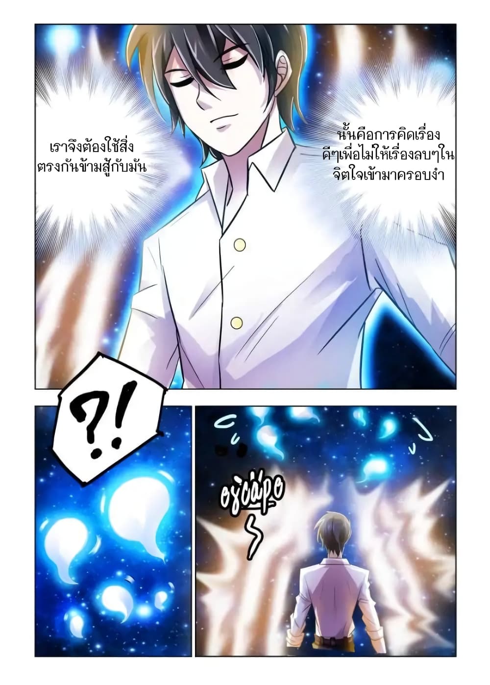 Battle frenzy ตอนที่ 73 หน้า 10