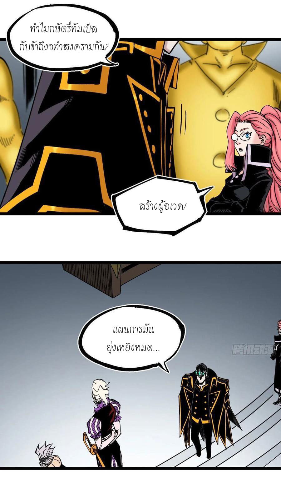 The doctor's Supremacy ตอนที่ 92 หน้า 8