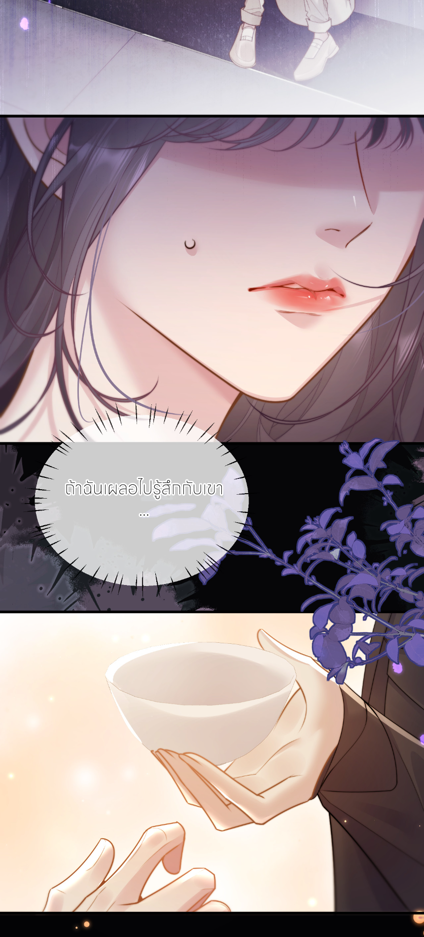 รักครั้งนี้ ข้าจะไม่หวาดกลัว ตอนที่ 3 หน้า 25