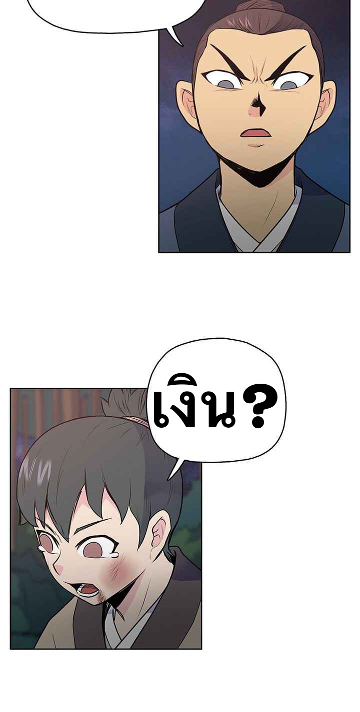 The God Of War ตอนที่ 20 หน้า 24