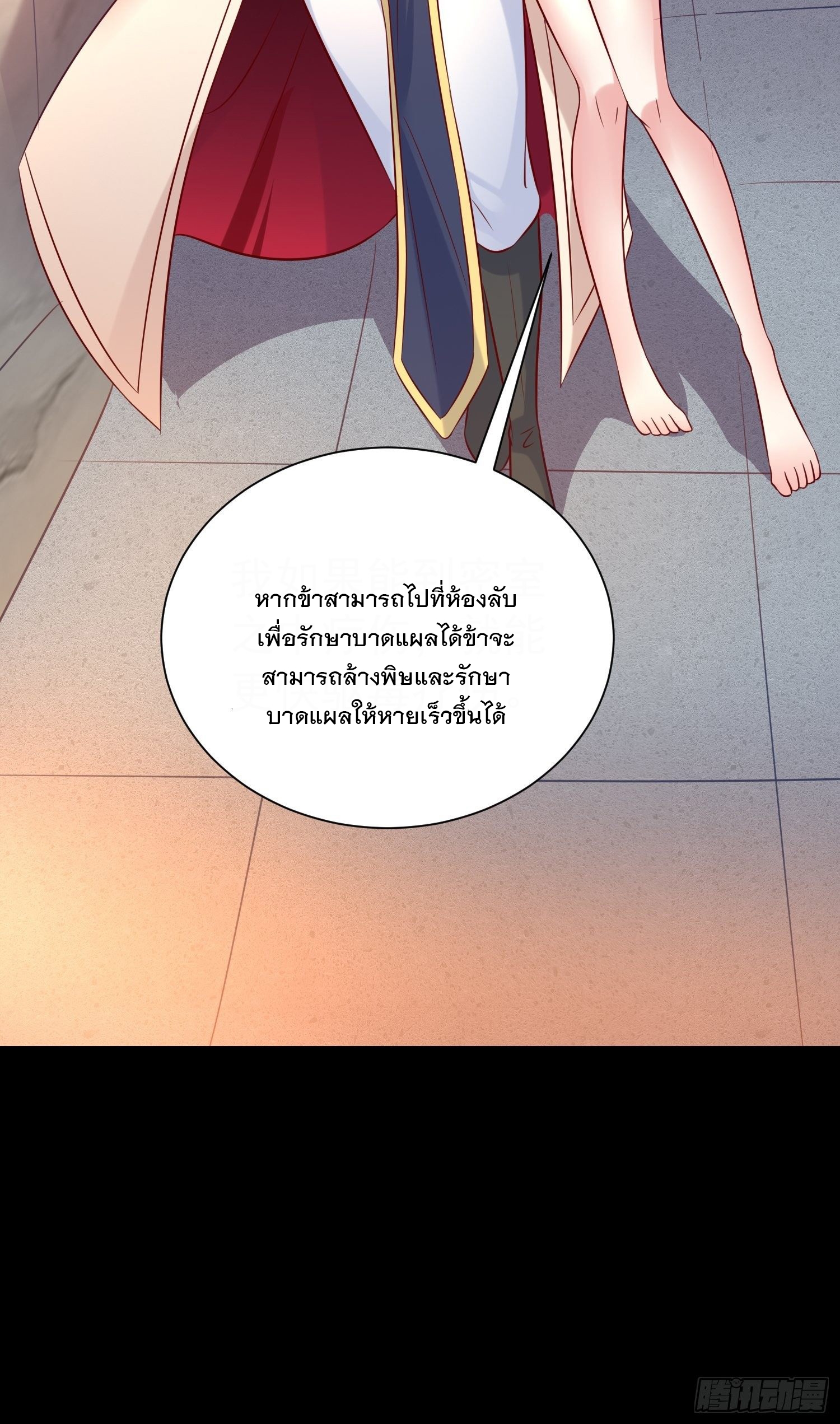 Becoming A God By Teaching Six Sisters - ข้ามีพี่สาวสุดแกร่งทั้งหกที่หาใครเทียบได้ ตอนที่ 16 หน้า 27