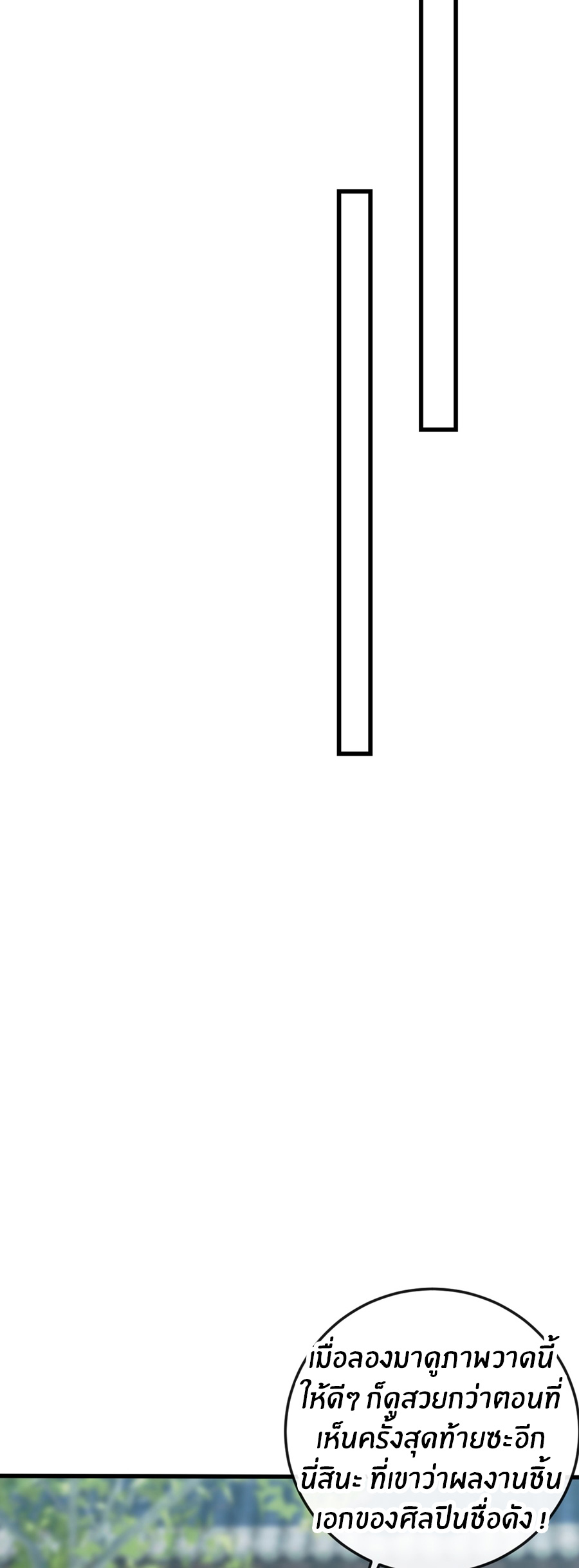 ลงจากภูเขาเพื่อมาเป็นเบ๊ภรรยา ตอนที่ 22 หน้า 6