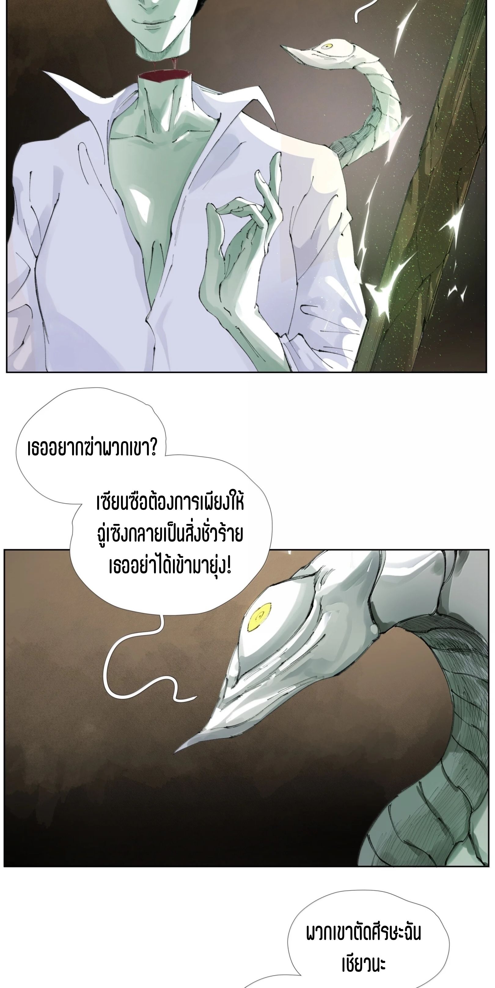เซียนบุกเบิก ตอนที่ 30 หน้า 18