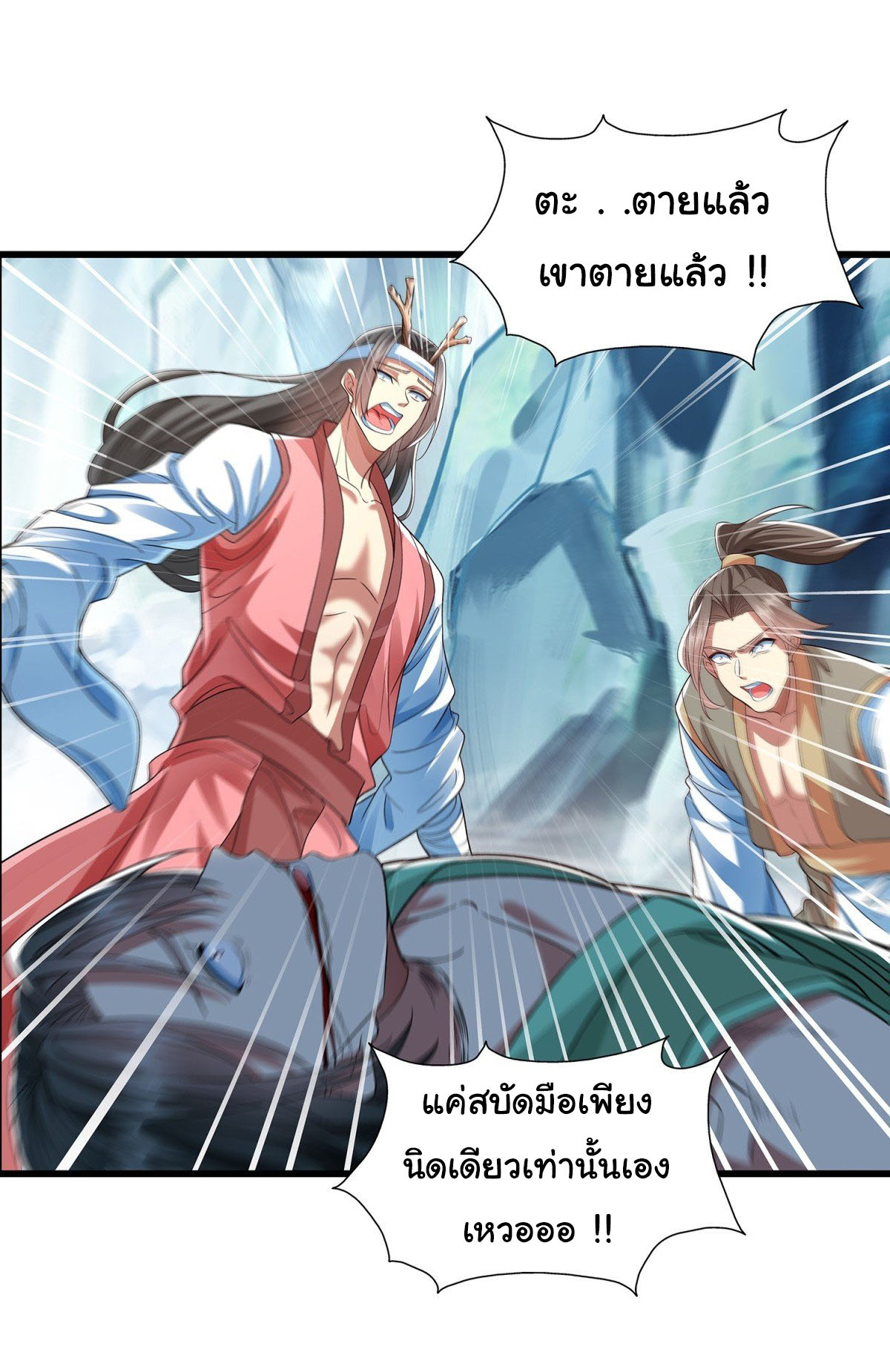 ฉันนี่แหละบรรพบุรุษโลกปีศาจ ( Reincarnation of the Demon Ancestor ) ตอนที่ 15 หน้า 16