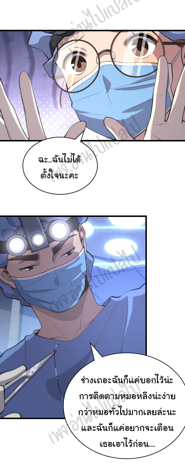 สุดยอดระบบของหมอหลิงหรัน ตอนที่ 63 หน้า 27