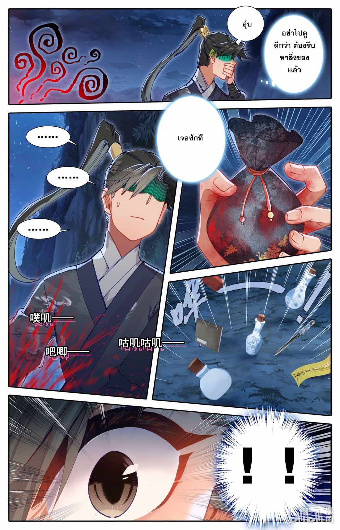 A record of a mortal's journey to immortality(ทันจีน) ตอนที่ 85 หน้า 7