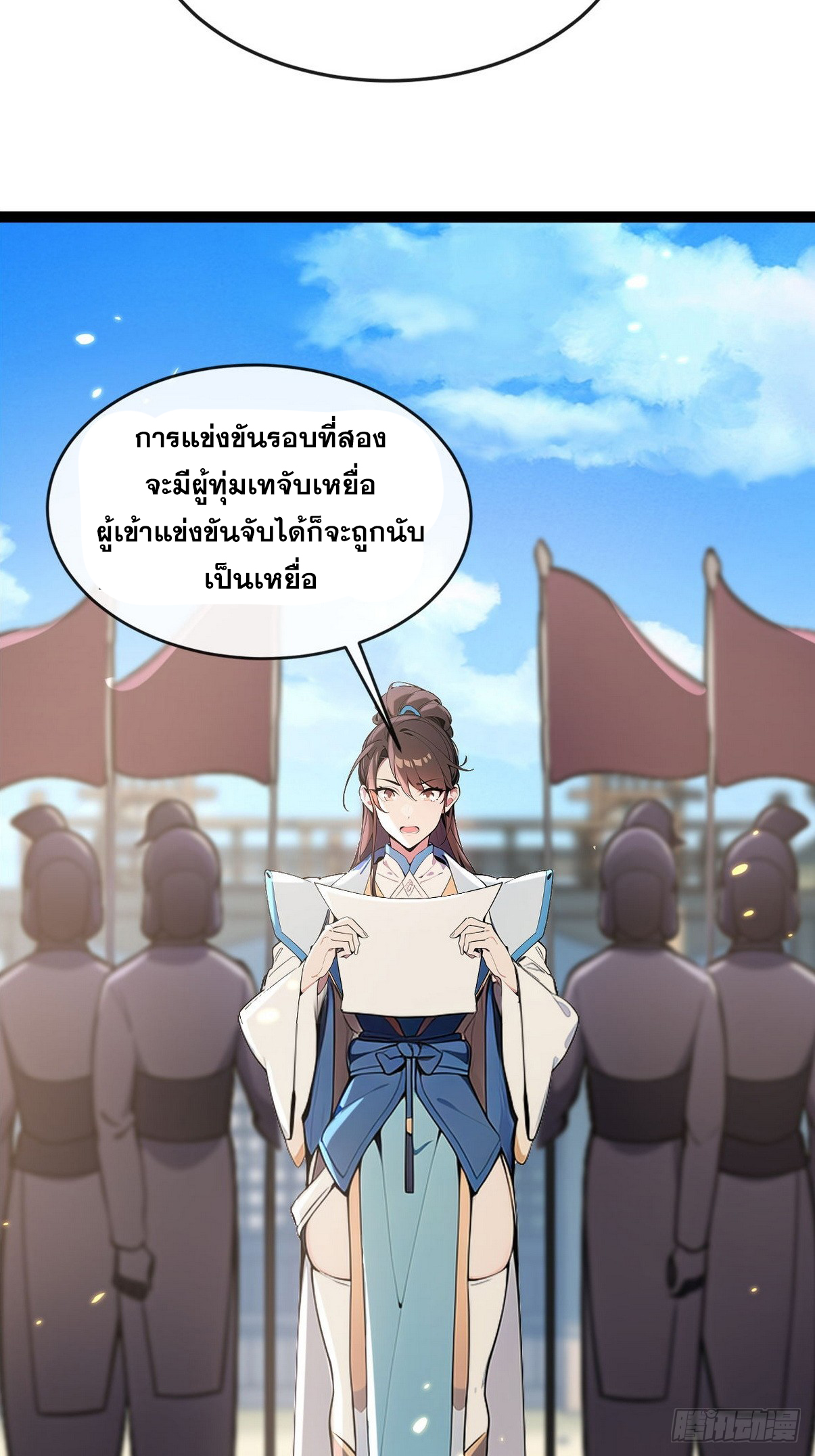ระบบตัวเอก : ใต้หล้าแห่งนี้ข้าเป็นใหญ่ ตอนที่ 7 หน้า 34