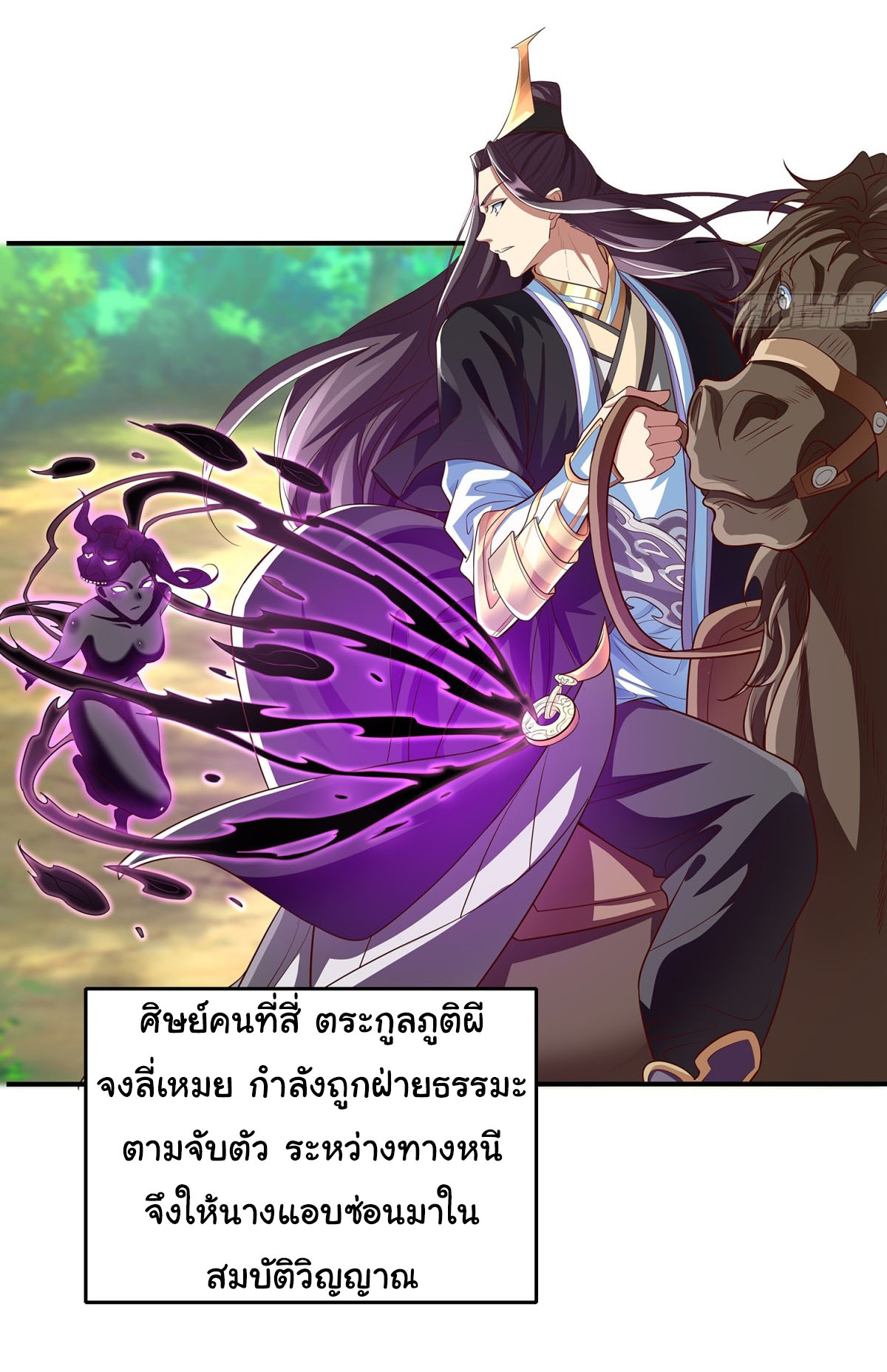 ฉันนี่แหละบรรพบุรุษโลกปีศาจ ( Reincarnation of the Demon Ancestor ) ตอนที่ 1 หน้า 13