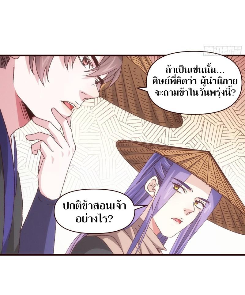 ข้าแค่ไม่เล่นไพ่ตามเกม ตอนที่ 70 หน้า 19