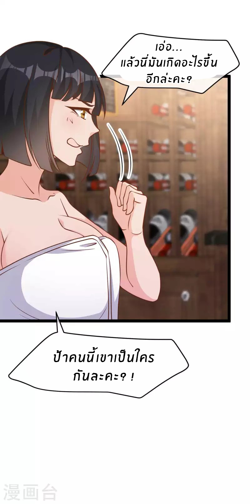 God Fisherman ตอนที่ 184 หน้า 6