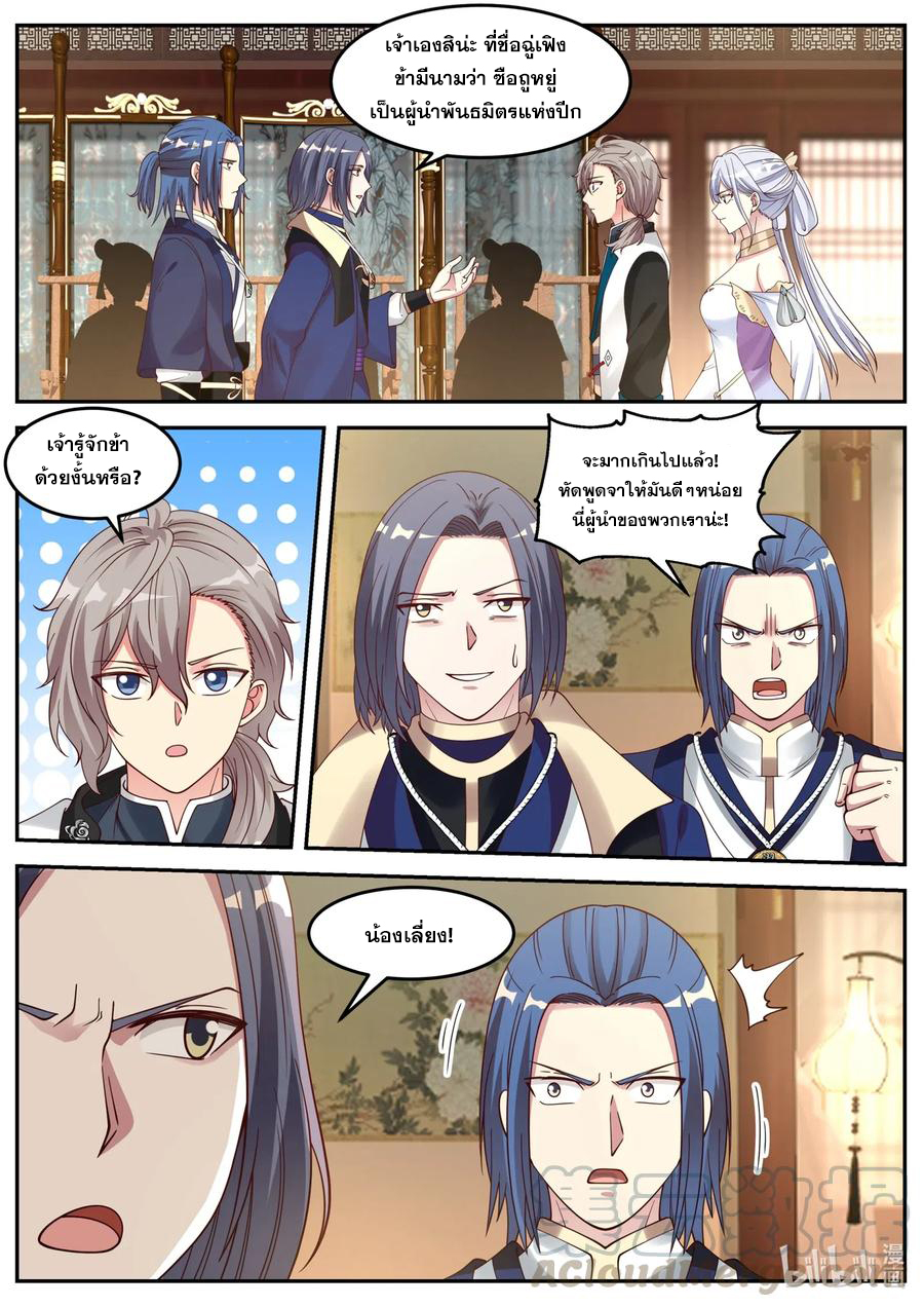 เทพสายฟ้า ราชาสงคราม ตอนที่ 63 หน้า 4