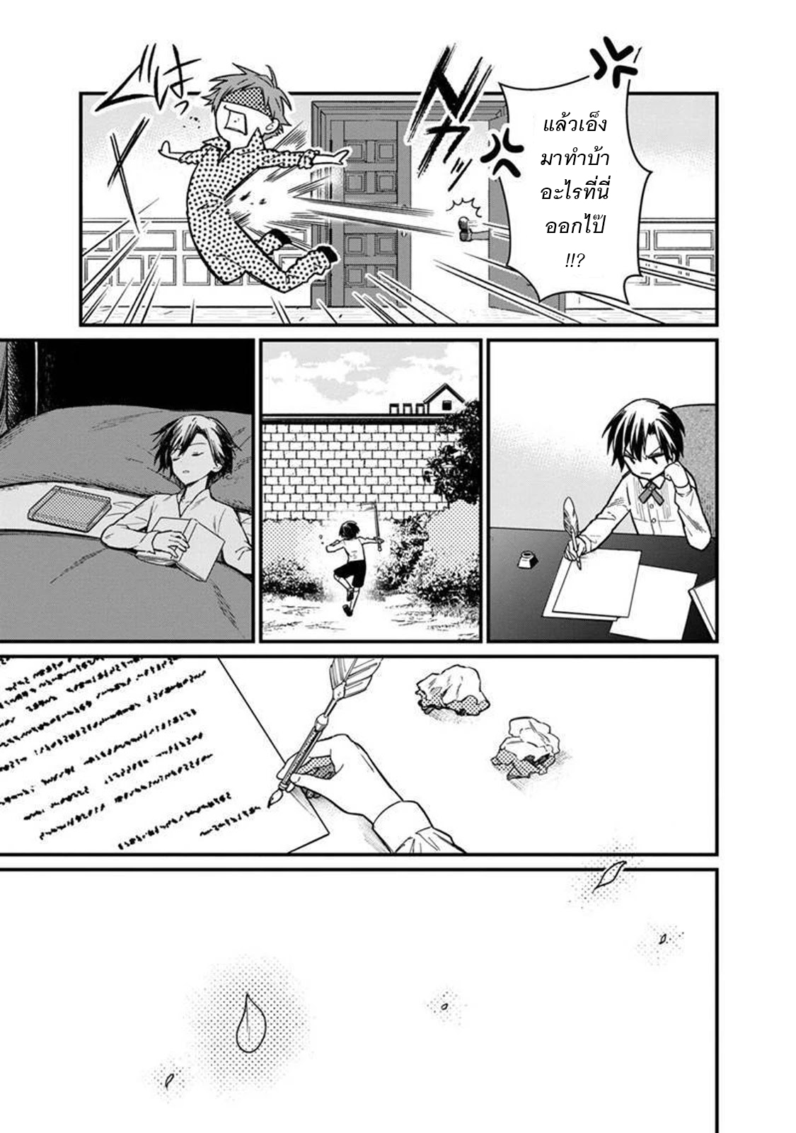 My Death Flags Show No Sign Of Ending ตอนที่ 6 หน้า 9