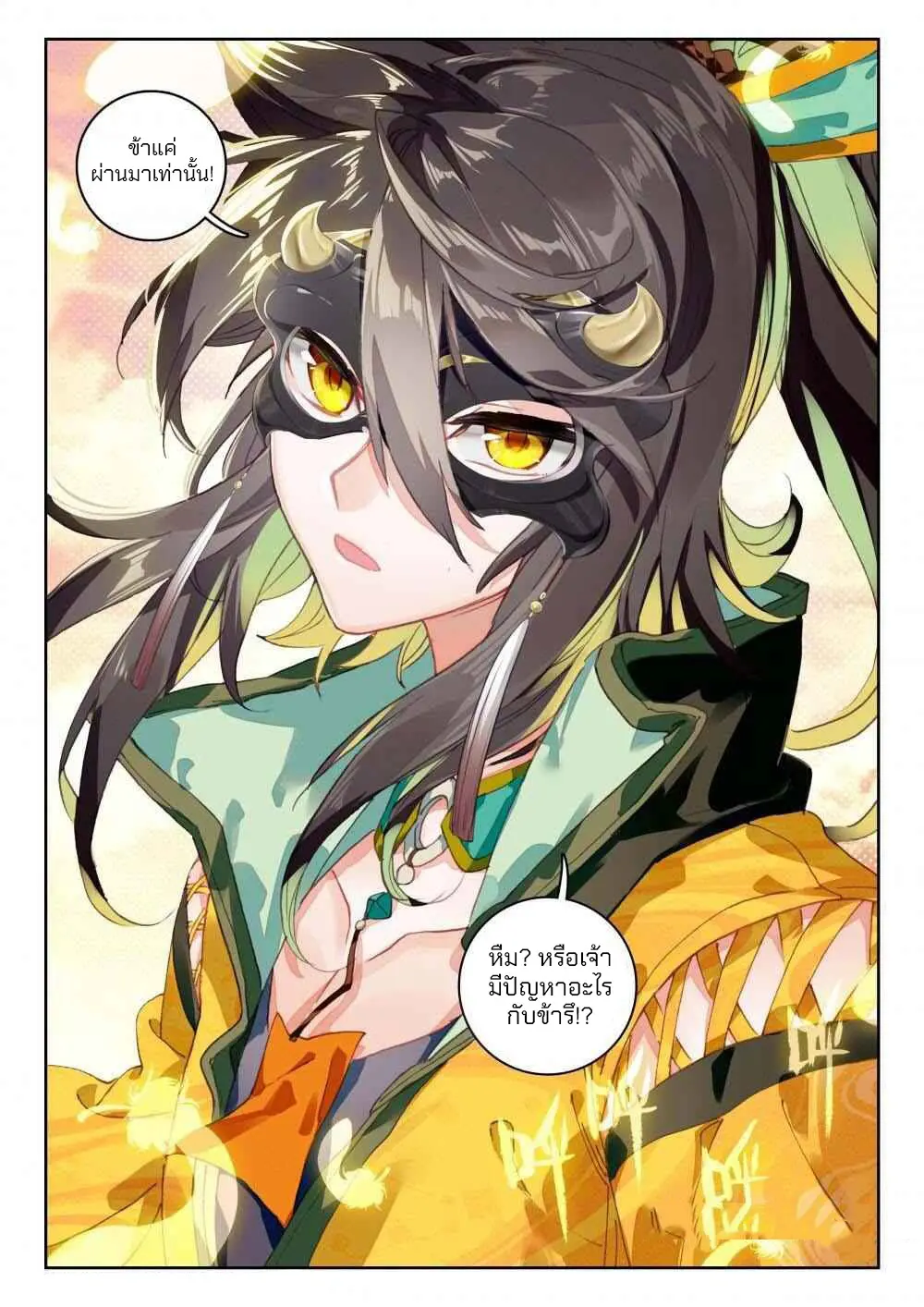 The Great Deity - เทพผู้ยิ่งใหญ่ ตอนที่ 72 หน้า 8