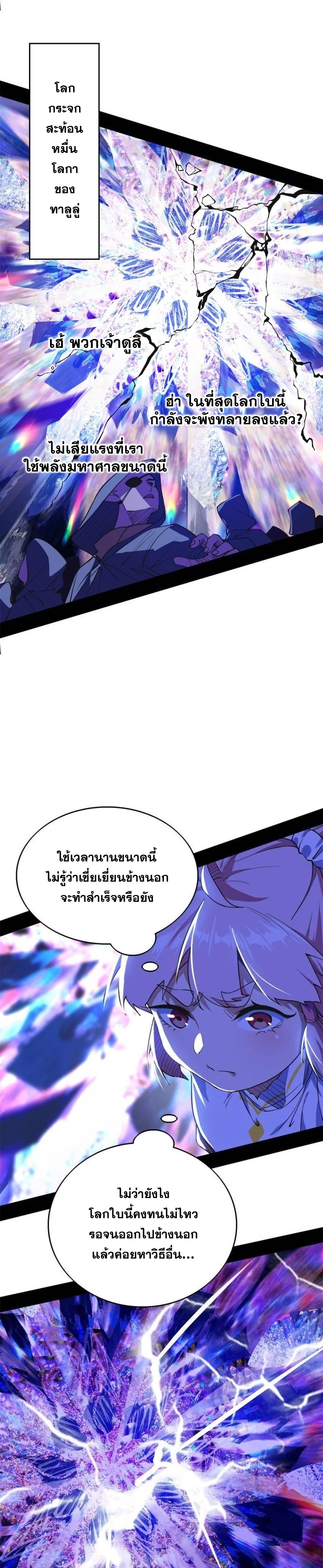 I'm an Evil God ข้าคือจักรพรรดิปีศาจ ตอนที่ 257 หน้า 3