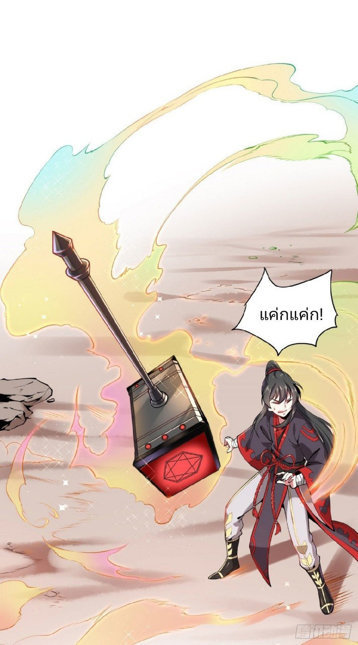 ฮาเร็มพระเอกเทพค้อนสายฟ้า ตอนที่ 1 หน้า 29