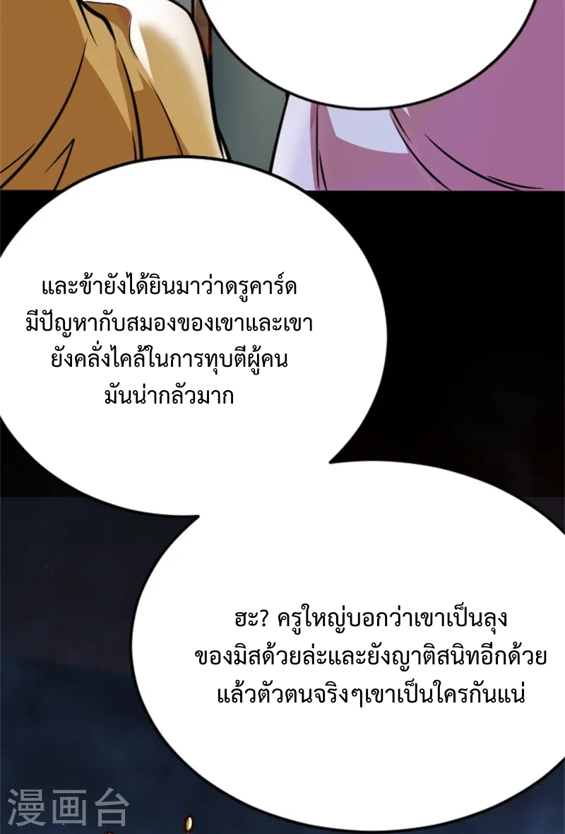 ลูกเขยจักรพรรดิดาบ ตอนที่ 1 หน้า 4