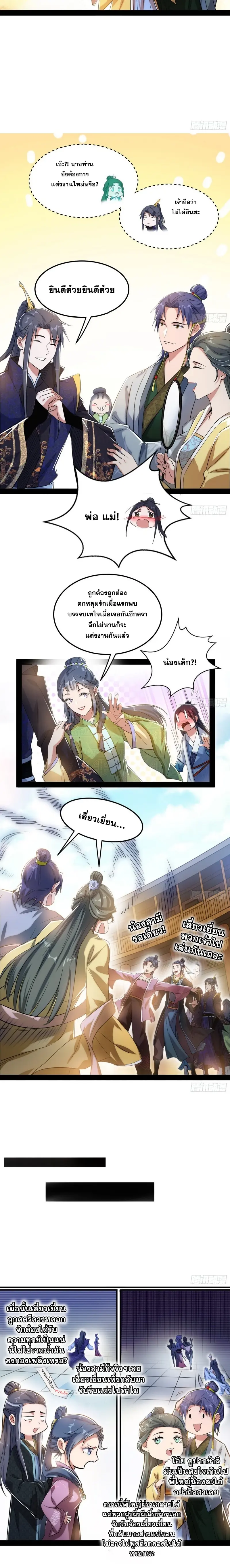 I'm an Evil God ข้าคือจักรพรรดิปีศาจ ตอนที่ 109 หน้า 5