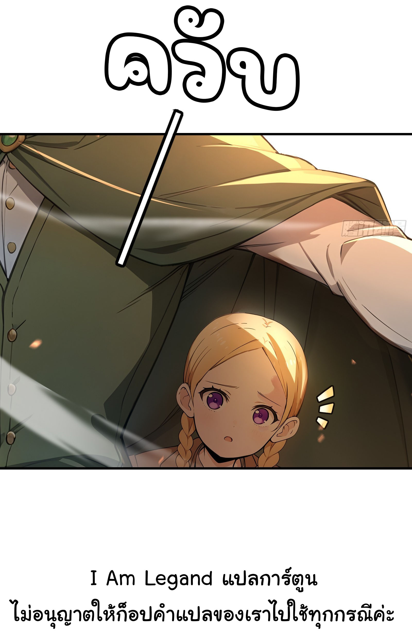 ภัยพิบัติวันหายนะ ตอนที่ 8 หน้า 3