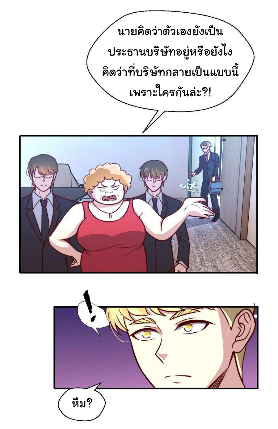 ฉันนี่แหละ "หานซานเฉียน" ตอนที่ 105 หน้า 21