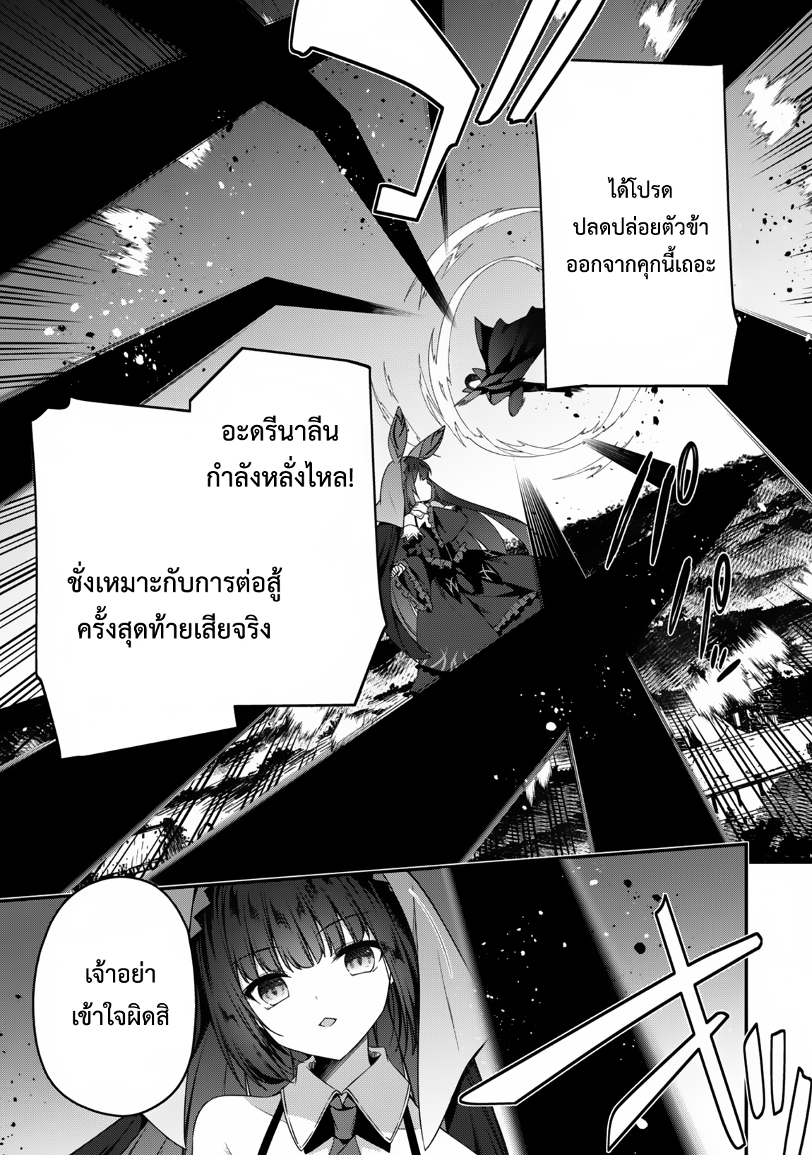Level 1 Kara Hajimaru Shoukan Musou ตอนที่ 17 หน้า 19