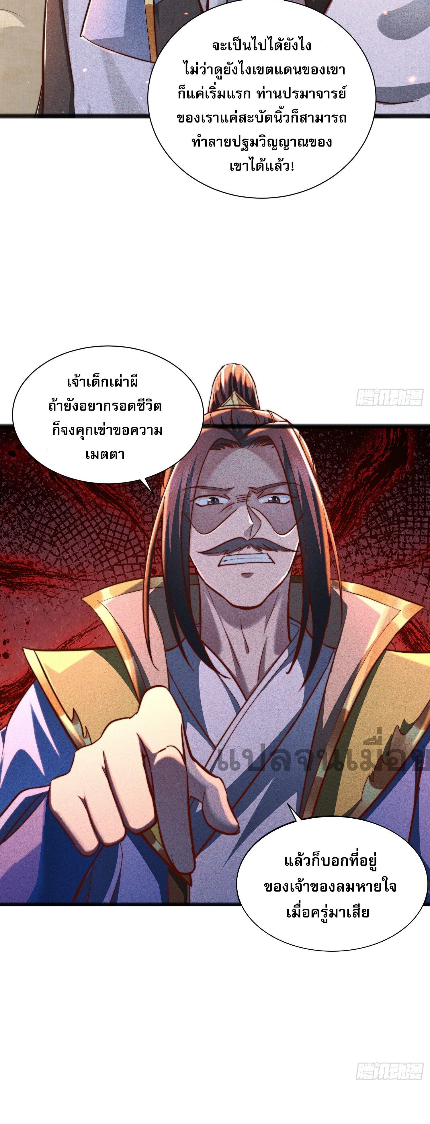 จักรพรรดิเทพสวรรค์ ตอนที่ 2 หน้า 6