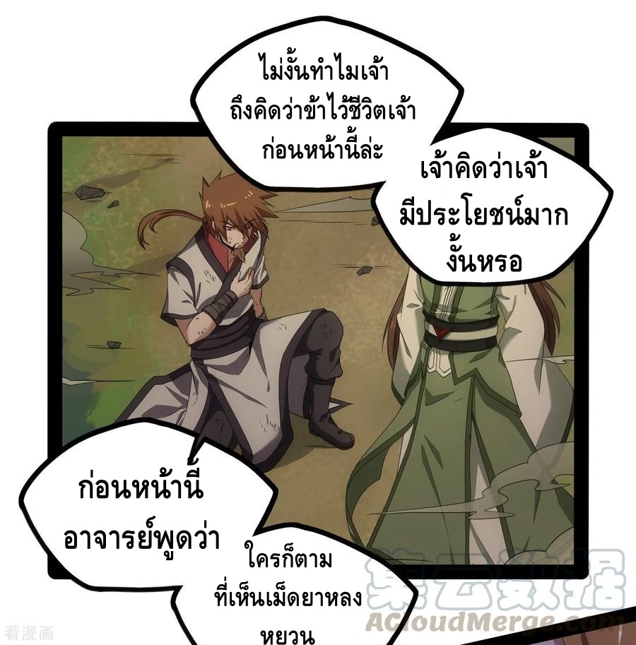 เหยียบย่ำแม่น้ำอมตะ ตอนที่ 76 หน้า 25