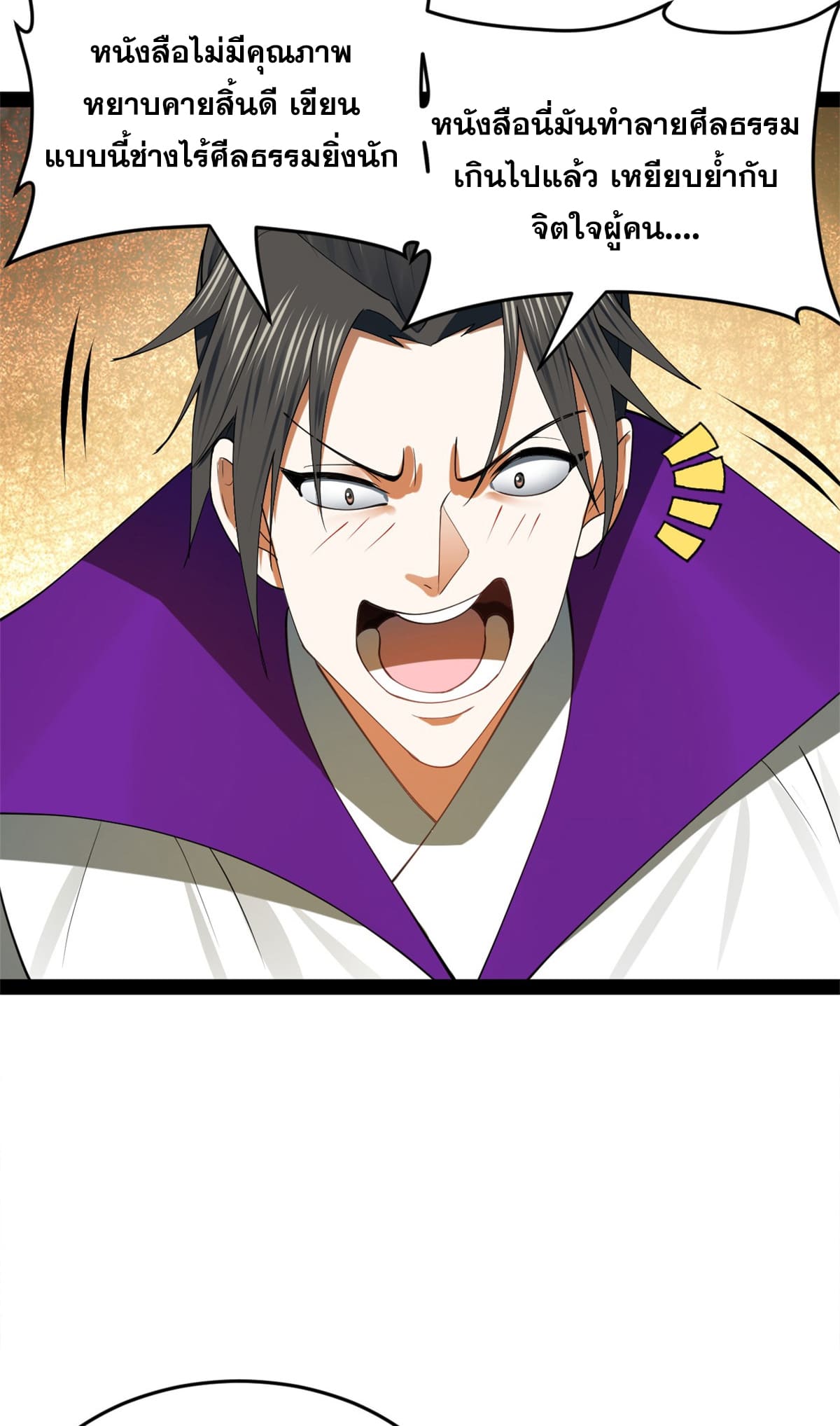 ลูกเขยที่แกร่งสุดในปฐพี (ทันจีน) ตอนที่ 61 หน้า 22