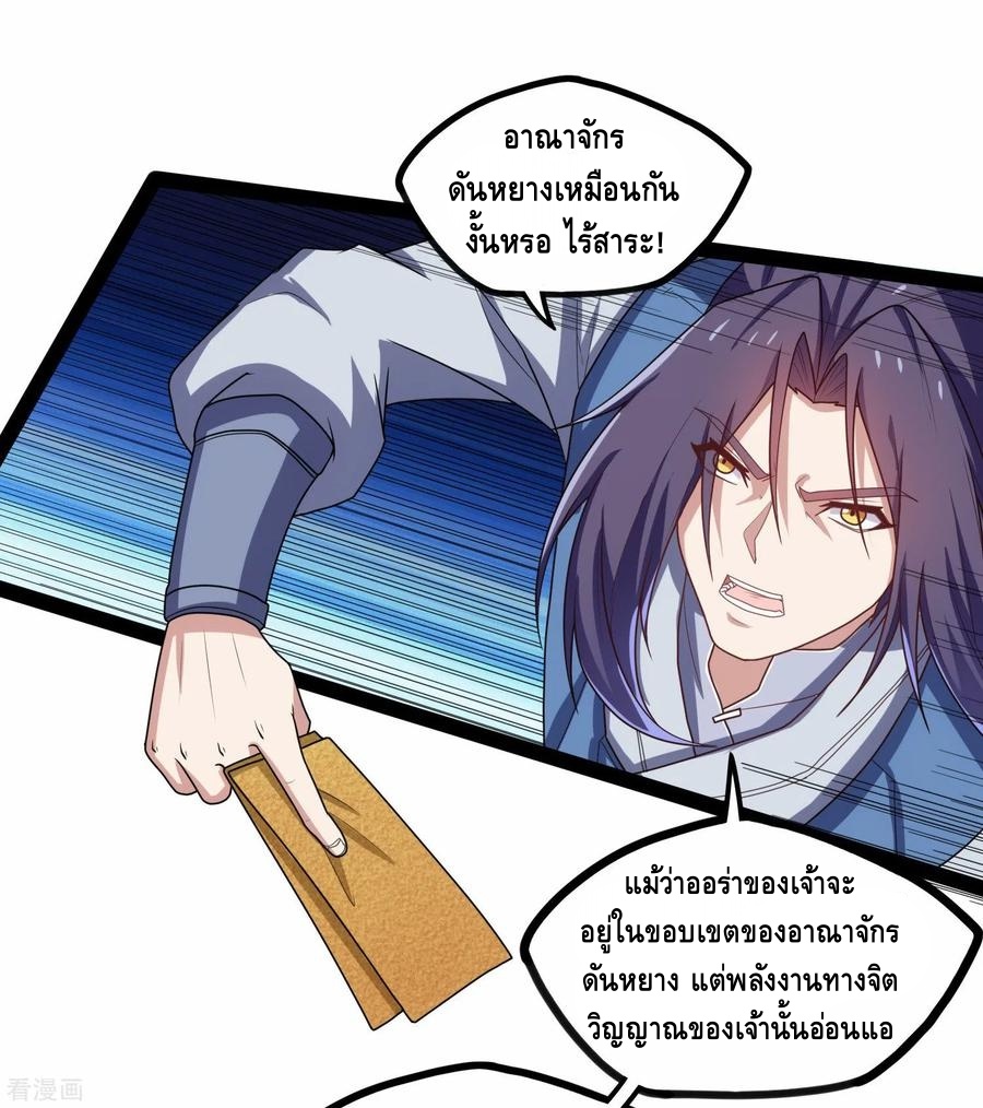 เหยียบย่ำแม่น้ำอมตะ ตอนที่ 94 หน้า 12