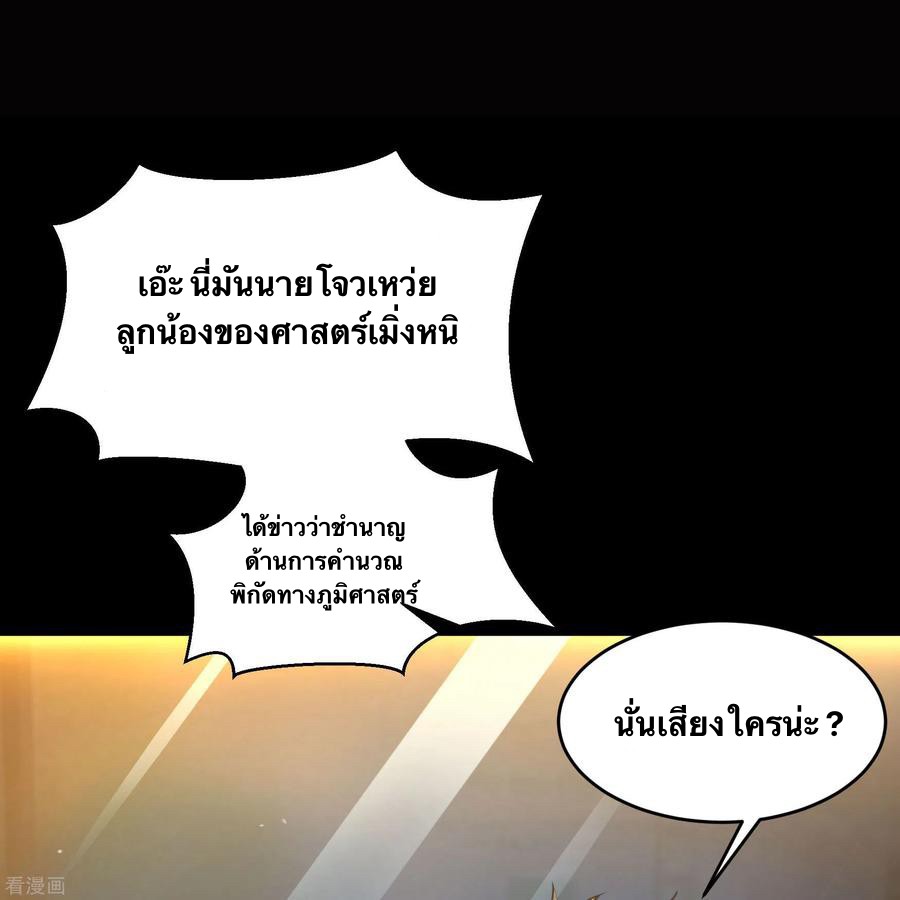 Qingdi ตำนานจักรพรรดิชิง ตอนที่ 6 หน้า 17