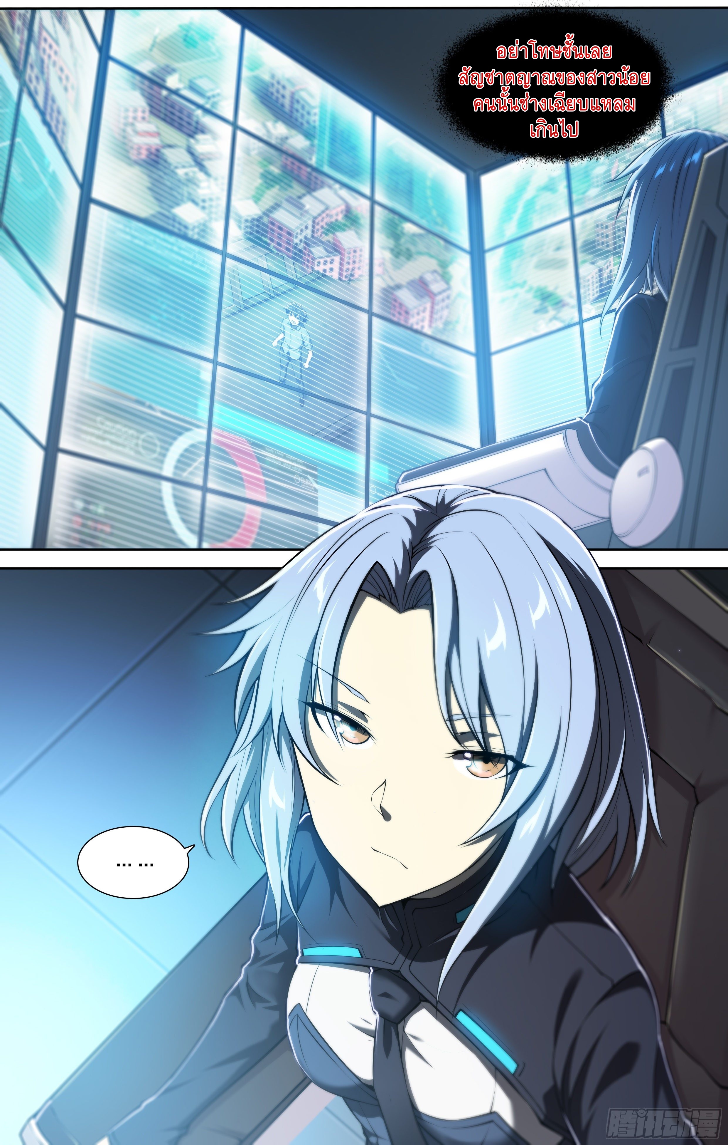 Apocalypse Forecast ตอนที่ 26 หน้า 12