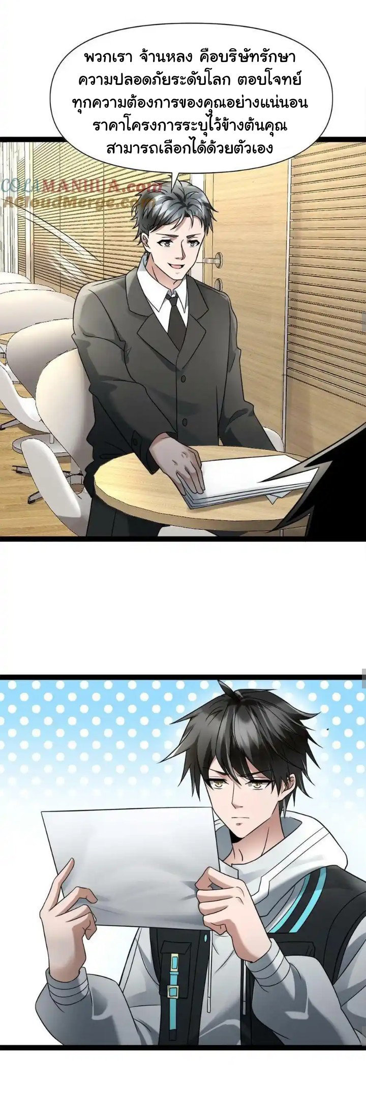 Freezing the World：I Built a Doomsday Safehouse ตอนที่ 3 หน้า 12