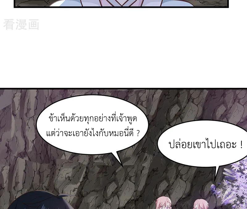 Chaos Alchemist (วิบัติการณ์เทพเซียนโอสถ) ตอนที่ 77 หน้า 46