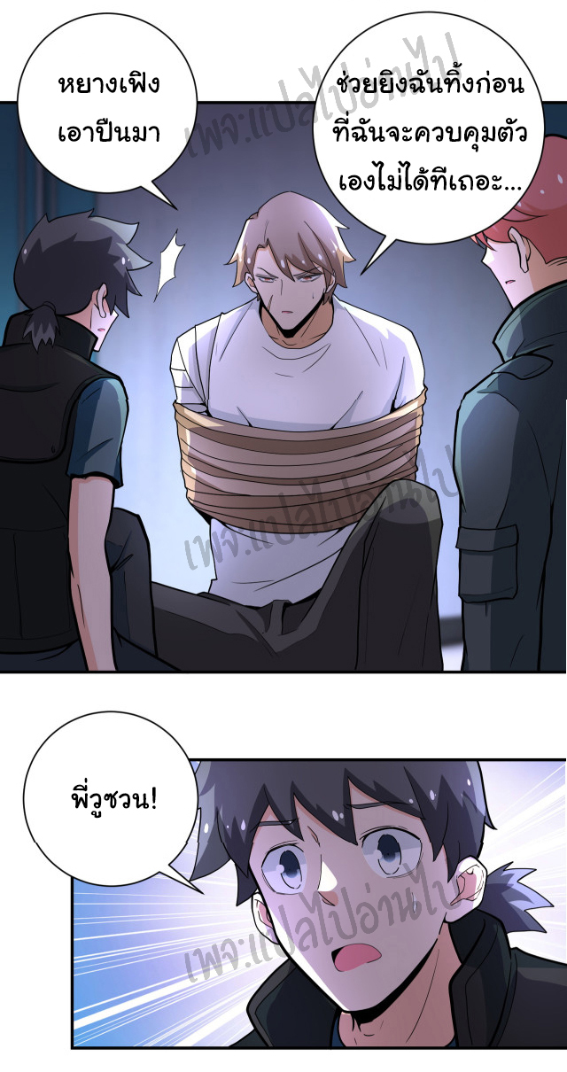 Apocalyptic Super System ตอนที่ 180 หน้า 12