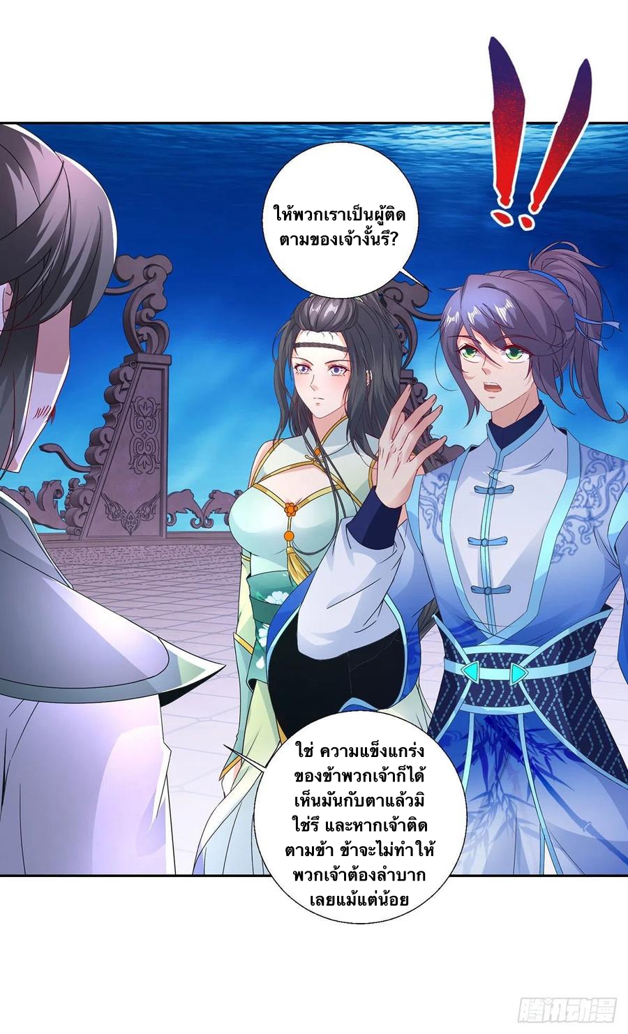 จักรพรรดิวิญญาณศักดิ์สิทธิ์ (ทันจีน) ตอนที่ 232 หน้า 2