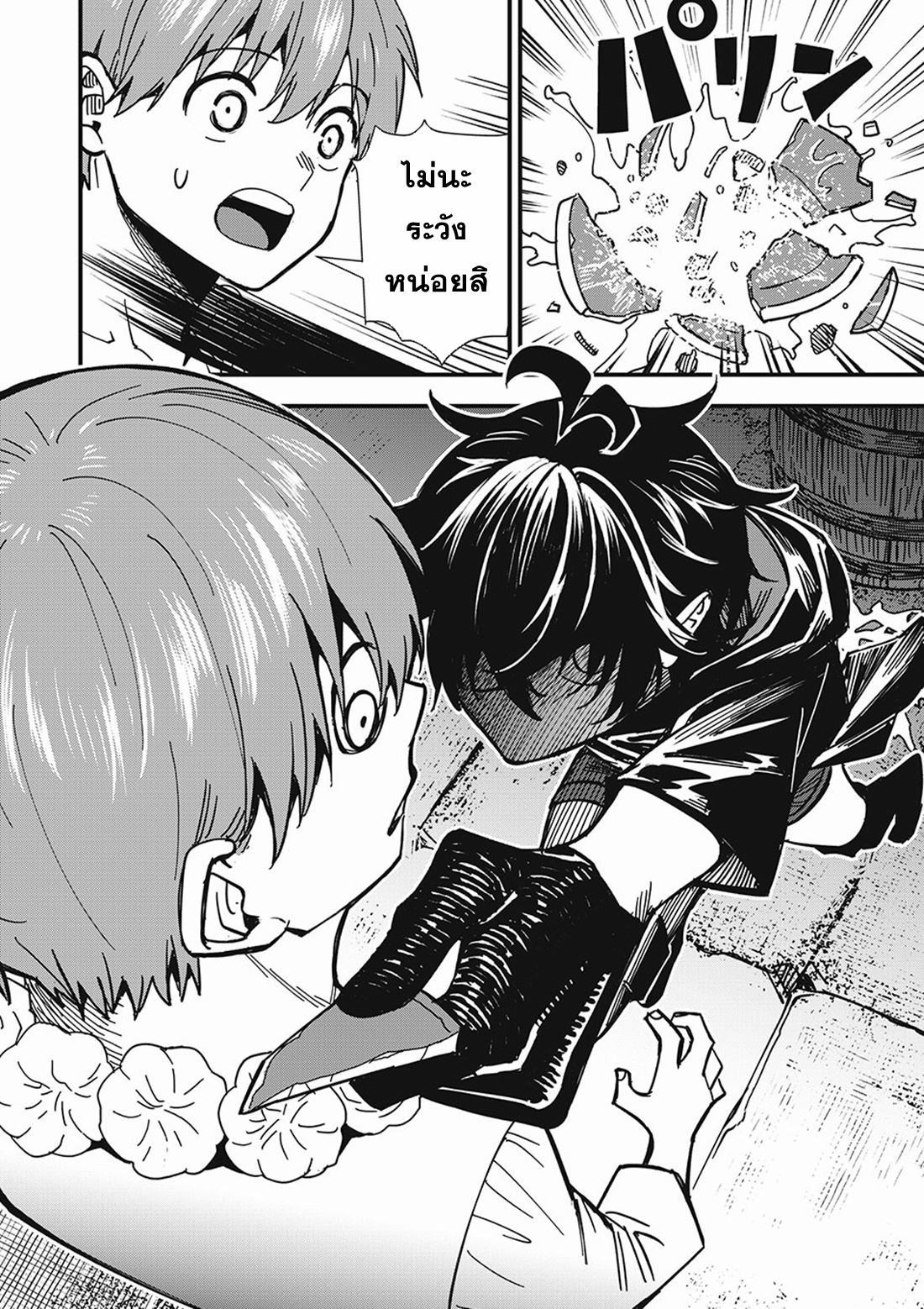 Monster Stein ตอนที่ 3 หน้า 18