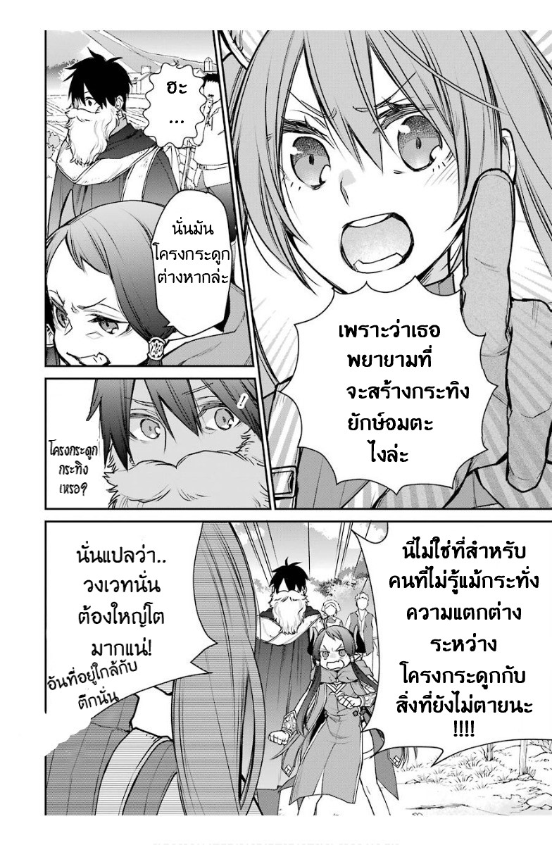 The Strongest Wizard Becomes a Countryside Guardsman After Taking an Arrow to the Knee ตอนที่ 14 หน้า 16