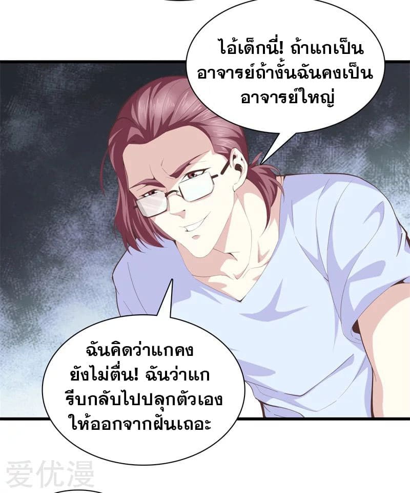 Metropolitan Reverence ตอนที่ 46 หน้า 28