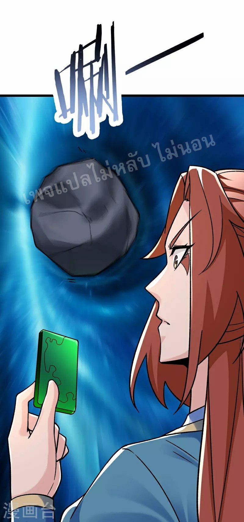 ฮาเร็มของข้ามีแต่ลูกศิษย์หญิงทั้งนั้น ตอนที่ 90 หน้า 9