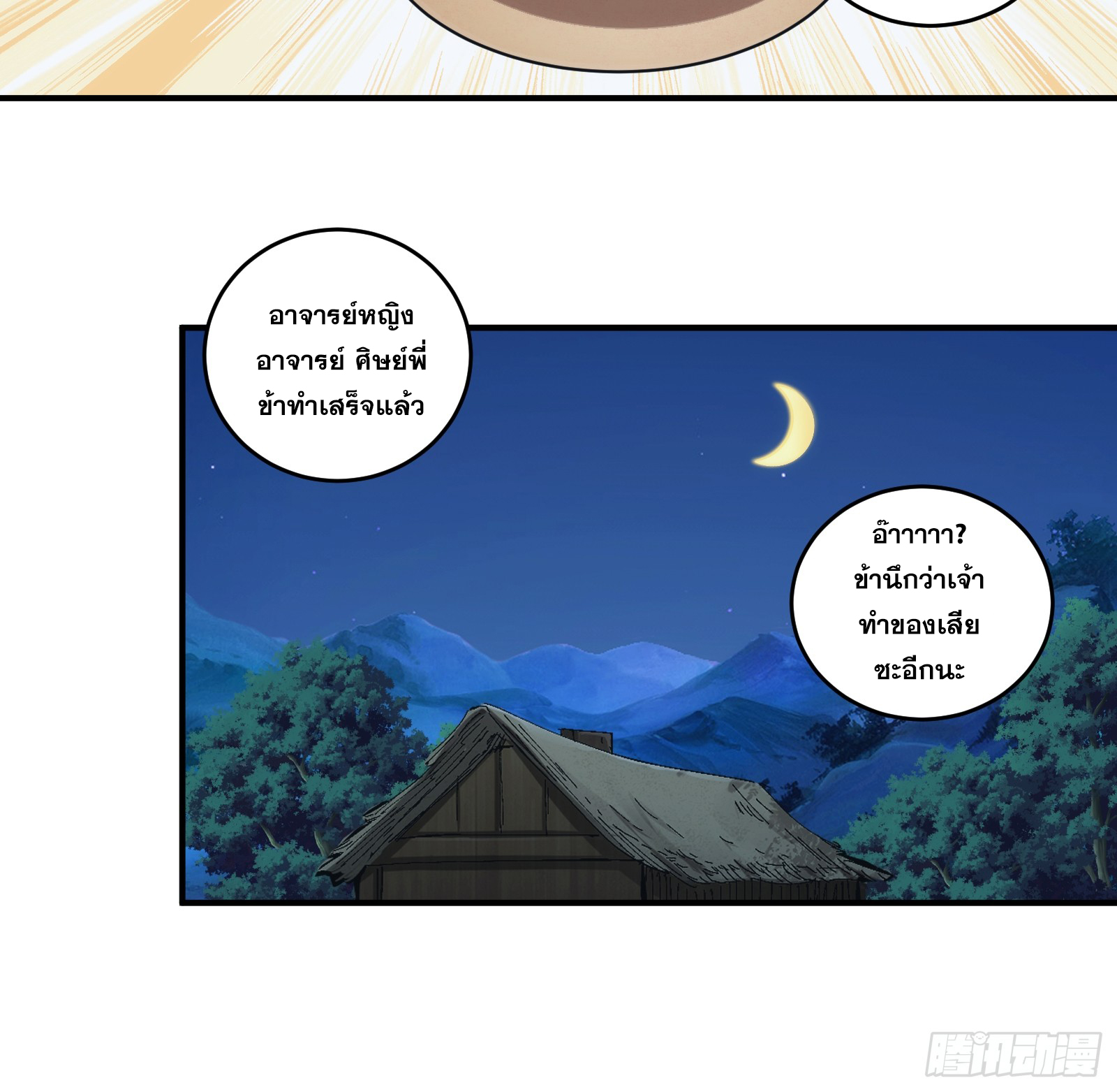 บังคับใจตัวเองก็ไร้เทียมทานได้ ตอนที่ 19 หน้า 21