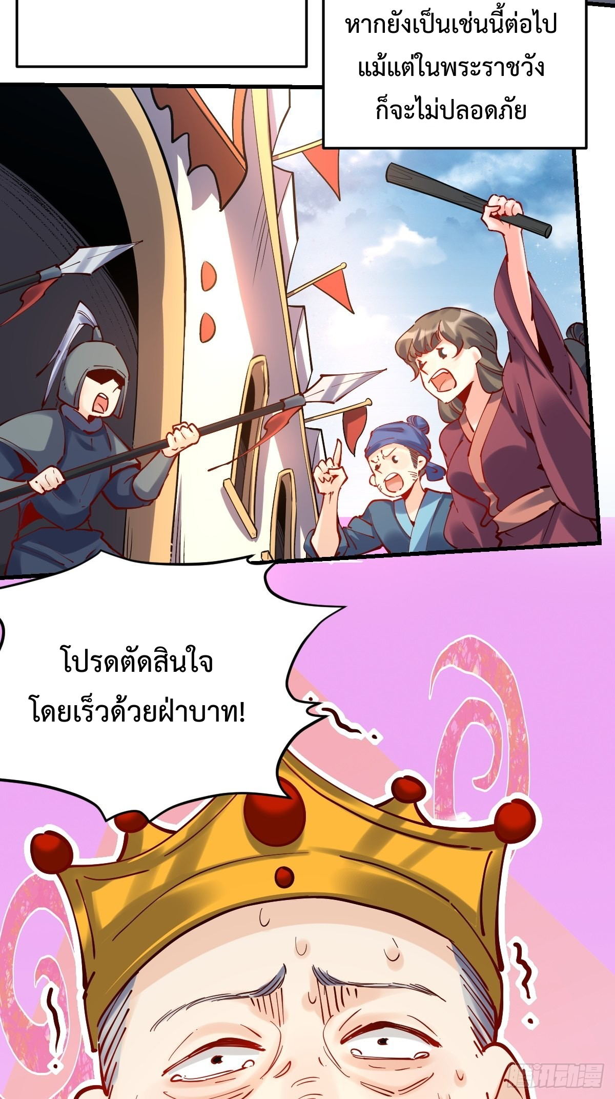 กลายเป็นว่าข้าคือจอมยุทธ์ผู้ยิ่งใหญ่ ตอนที่ 143 หน้า 2