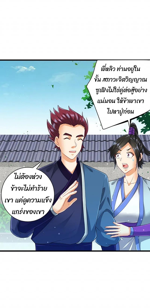 ข้ารับใช้ชั้นหนึ่ง ตอนที่ 247 หน้า 27