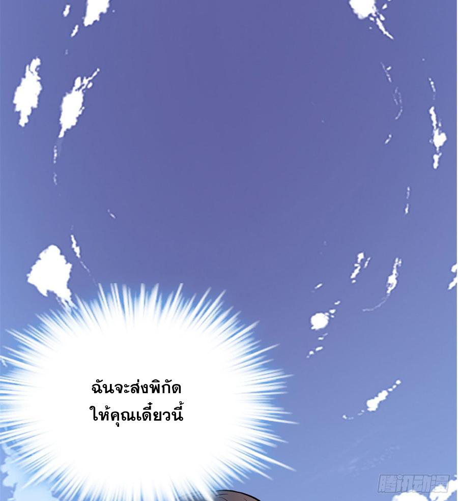 นี่น่ะหรือ....ระบบบำเพ็ญเซียน? ตอนที่ 52 หน้า 18
