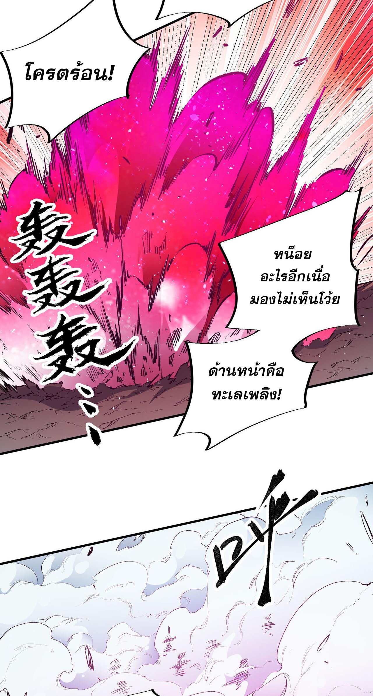 ฉันคือผู้เล่นไร้อาชีพที่สังหารเหล่าเทพ ตอนที่ 18 หน้า 45