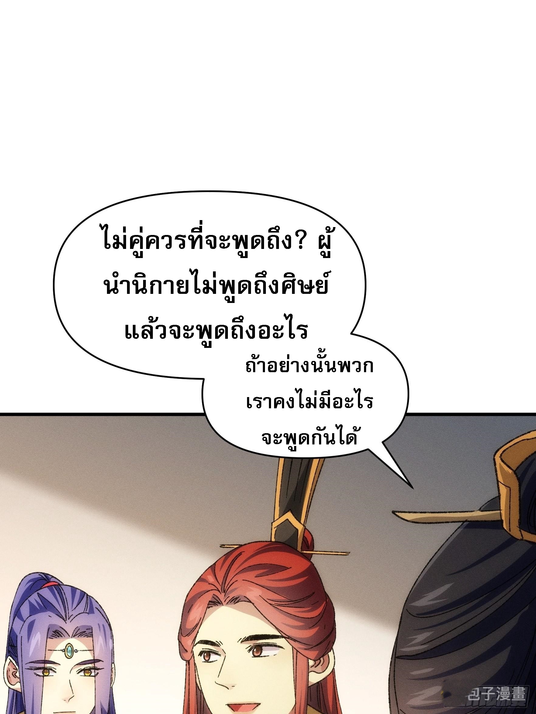 ข้าจะกำหนดชะตาตัวเอง ทันจีน ตอนที่ 82 หน้า 9