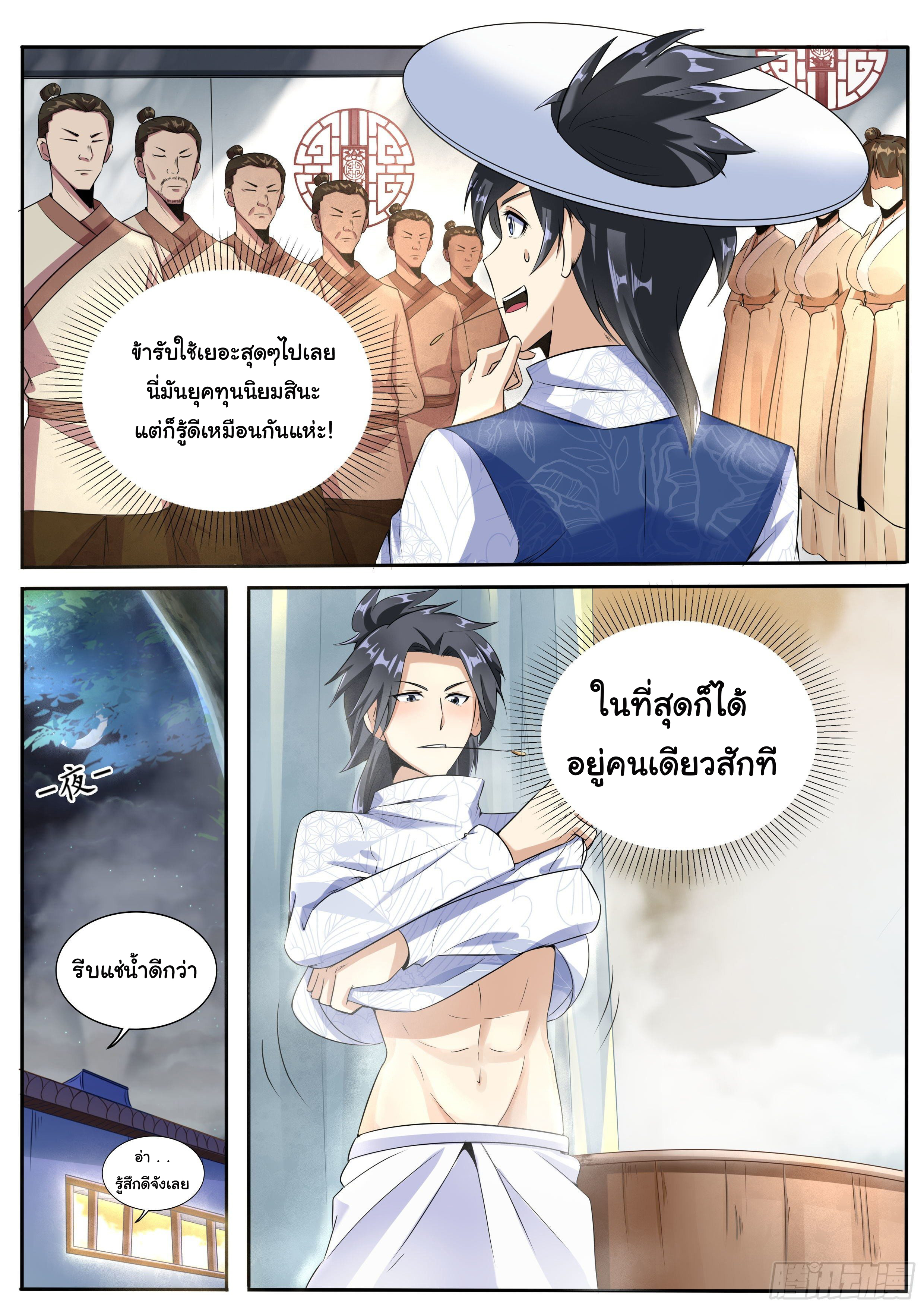 เปิดกิจการที่ต่างโลกสุดมั่งคั่ง ตอนที่ 9 หน้า 6
