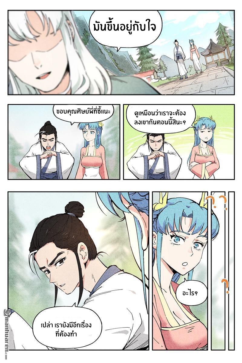 Song of Taoists and Fairies ตอนที่ 11 หน้า 6